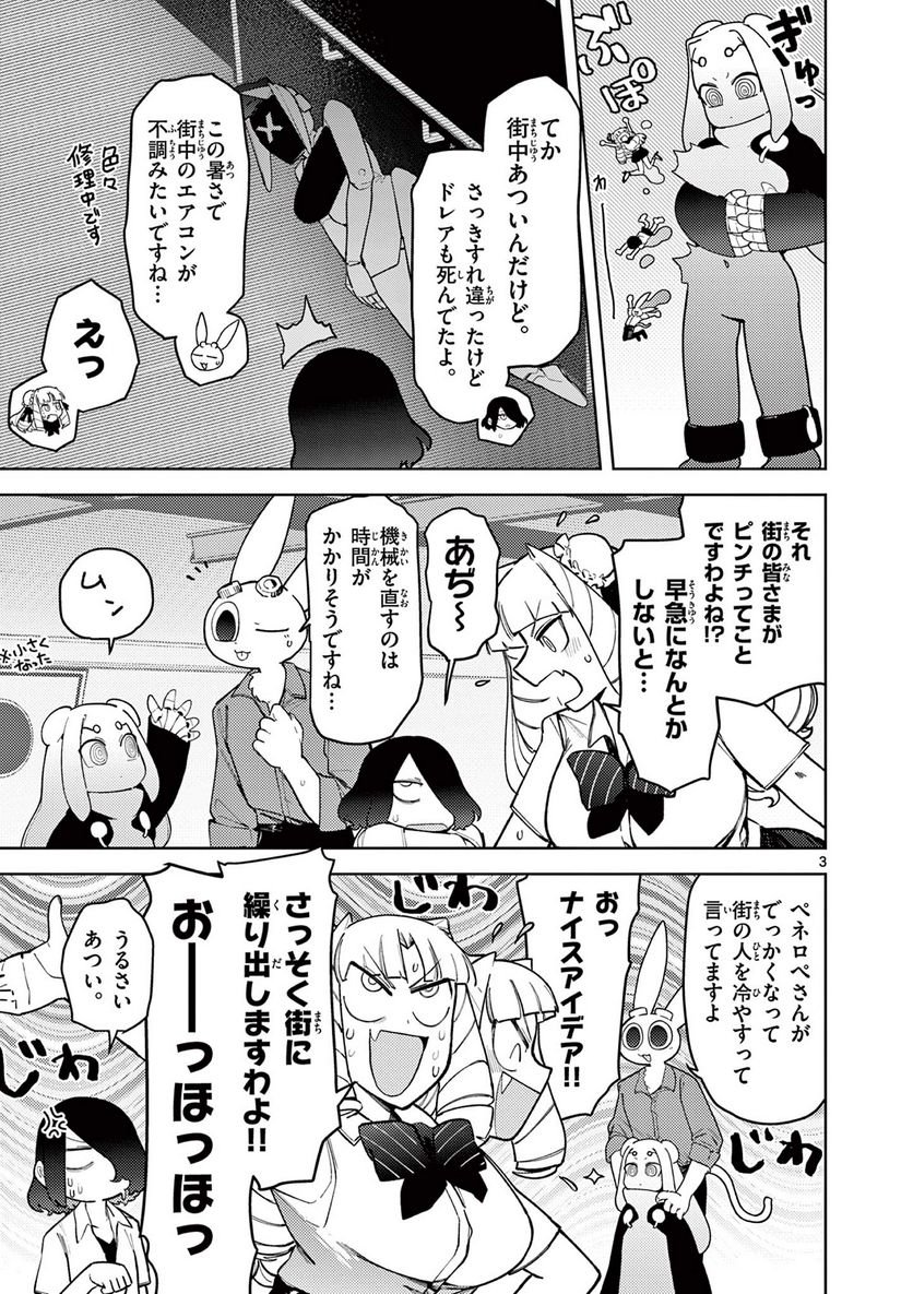 Giant Ojousama - Chapter 39 - Page 4